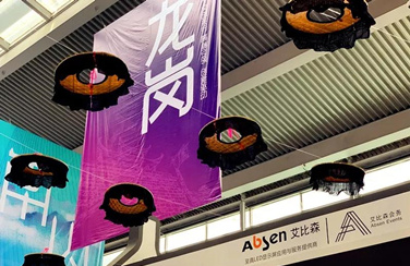 再度亮相文博會，艾比森助力龍崗區(qū)展現(xiàn)文化自信
