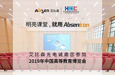 2019年中國高等教育博覽會(huì)