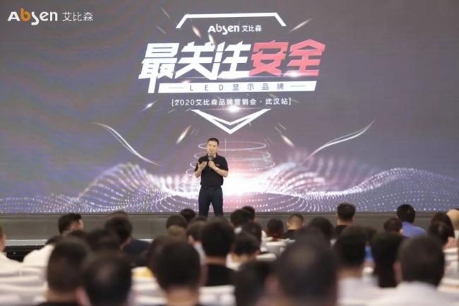 武漢頌歌丨艾比森品牌營(yíng)銷(xiāo)會(huì)耀動(dòng)英雄城市!