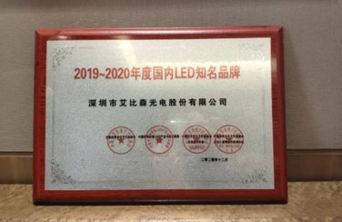 喜訊，艾比森斬獲光學(xué)光電子協(xié)會(huì)知名品牌、優(yōu)秀工程等五項(xiàng)行業(yè)大獎(jiǎng)