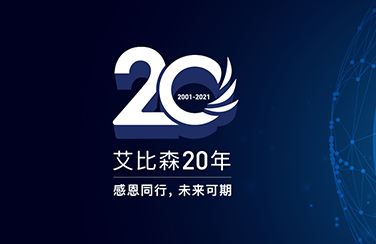 艾比森入選“國家工業(yè)企業(yè)知識產(chǎn)權(quán)運(yùn)用試點(diǎn)企業(yè)”