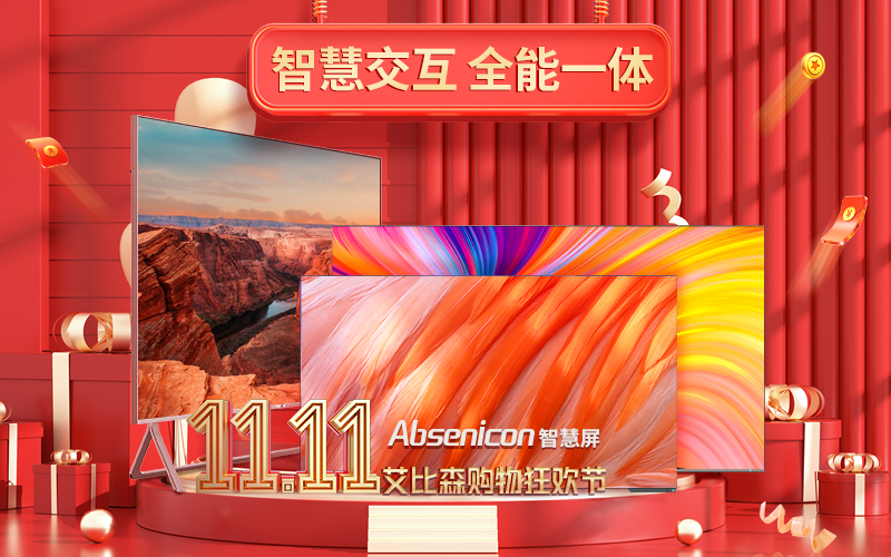 高能劇透！艾比森雙11購(gòu)物狂歡節(jié)重磅來(lái)襲，五重好禮提前鎖定！